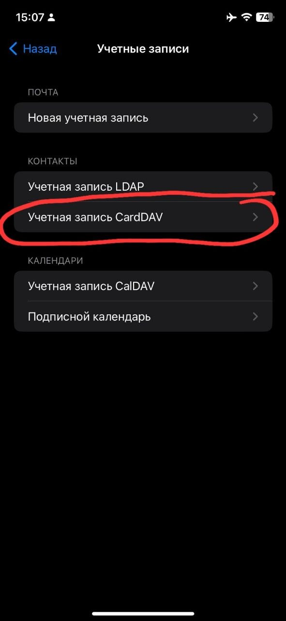 CardDav