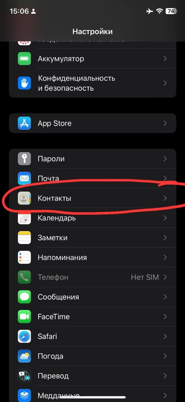 Контакты