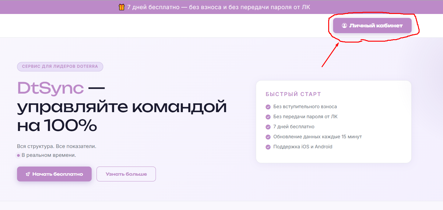 Личный кабинет